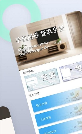 空调遥控管家app