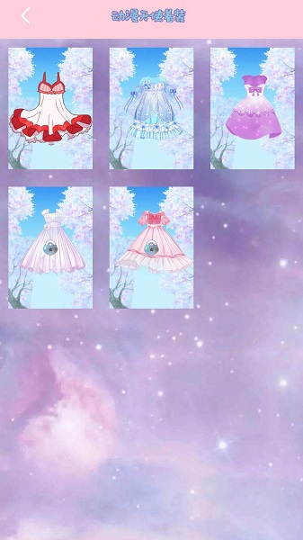 苏菲亚小公主装扮手机版