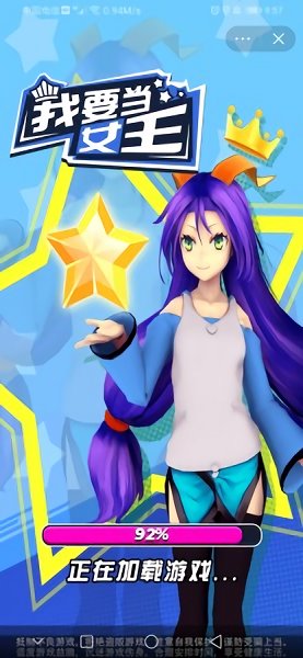 我要当女王游戏下载
