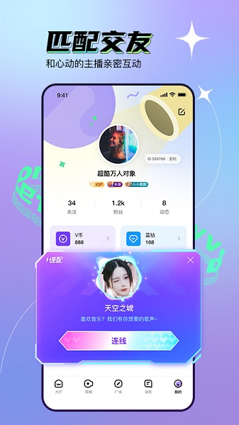 遇见VV最新下载 遇见vv app下载