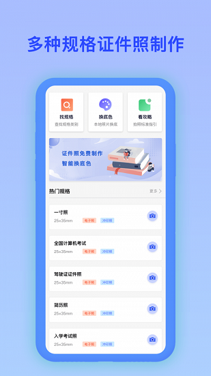 最美证件照电子制作app