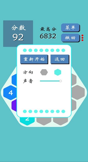 六边形2048手游