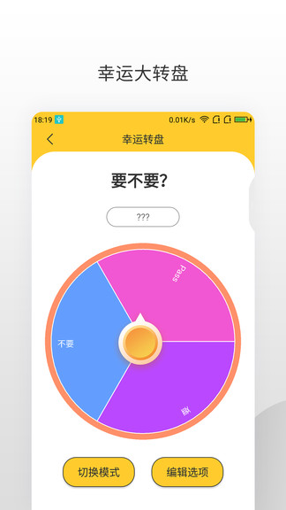 决定大转盘最新版 决定大转盘app