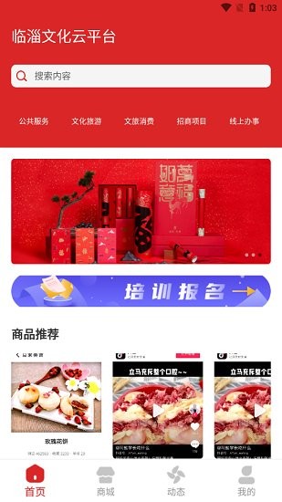 临淄文旅云app下载