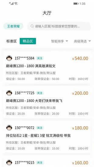 无双代练 无双代练app