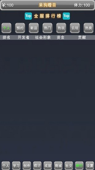 独立游戏创业路手游下载