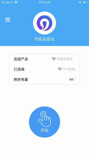 可视采耳仪app下载