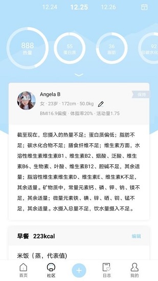 营养物语软件 营养物语应用