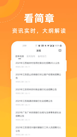金融考试宝典app