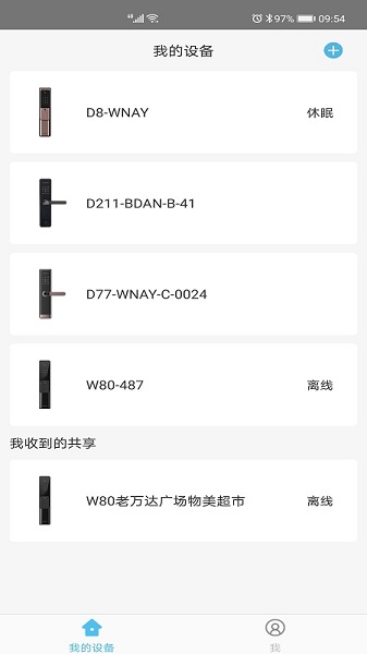 霍曼智能app下载