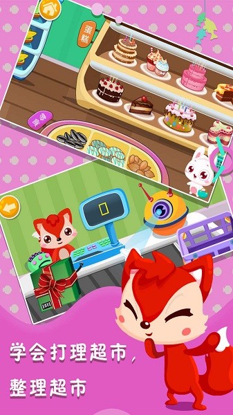 宝宝游戏儿童超市安卓版 宝宝游戏儿童超市最新版