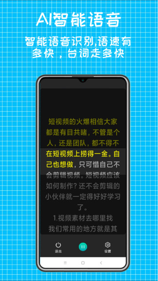 快鱼提词器官方版 快鱼提词器app