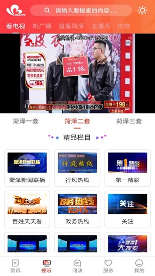 看菏泽 看菏泽app下载