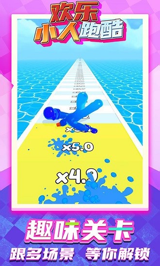 欢乐小人跑酷安卓版 欢乐小人跑酷手机版