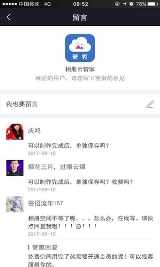 相册云管家手机版