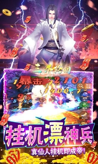 三界轮回变态版下载