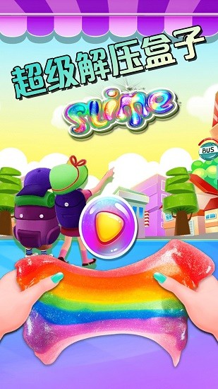 超级解压盒子下载