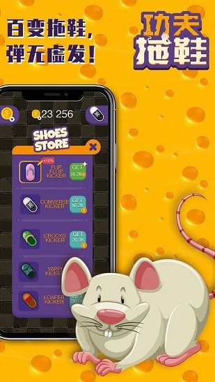 功夫拖鞋手游下载