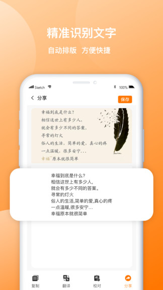 图片转文字传图识字 图片转文字传图识字app