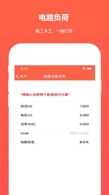 建工程计算器手机软件