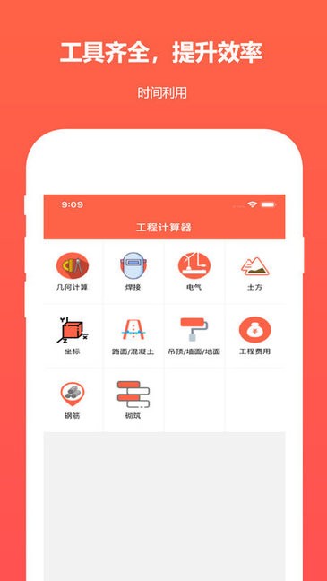 建工程计算器app下载