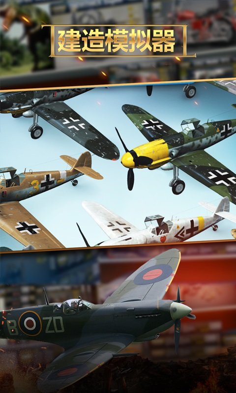 建造模拟器手机版下载 建造模拟器下载