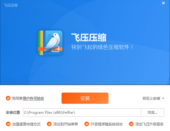 电脑飞压压缩下载