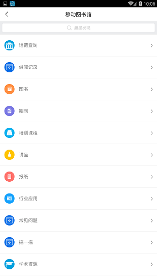 唐山图书馆app