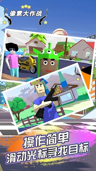 像素大作战 像素大作战下载