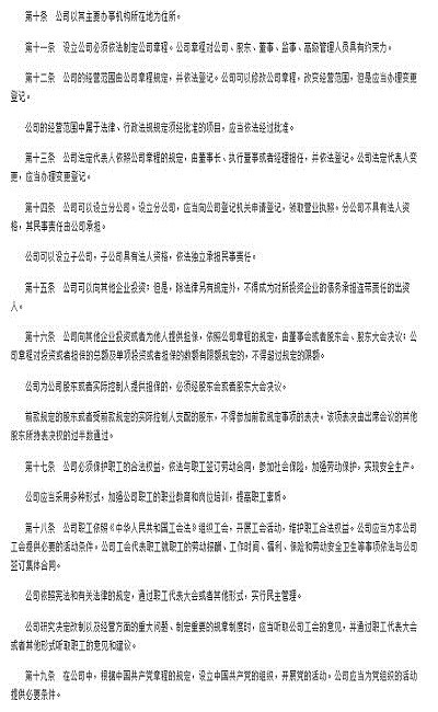 中华人民共和国公司法最新版 2021公司法电子版