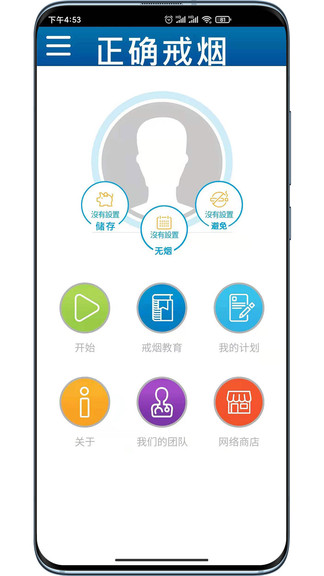 正确戒烟最新版 正确戒烟app