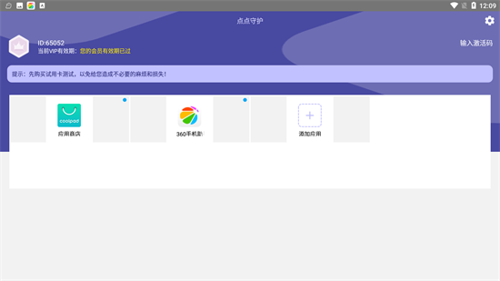 点点守护 点点守护app下载