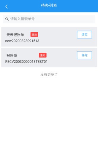 国信移动办公 国信移动办公安卓版