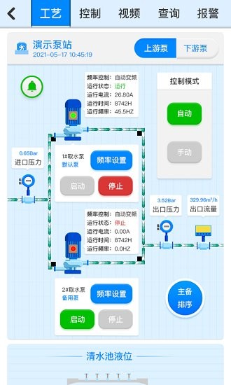 云昇智慧水务 云昇智慧水务下载