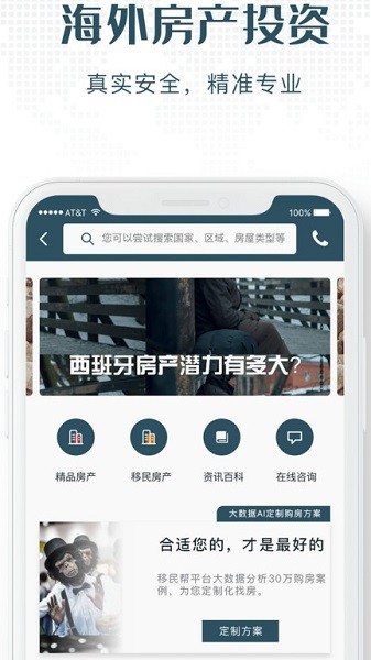 寰投移民帮app下载