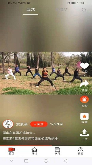 武学汇 武学汇app