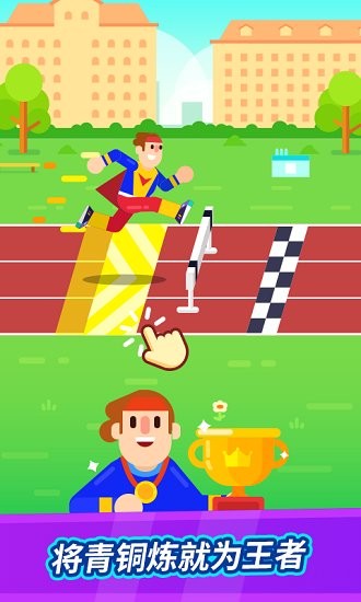 全能运动会下载