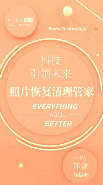 照片恢复清理管家app下载