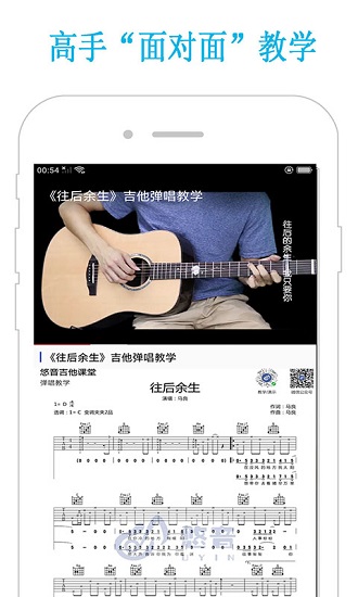 吉他教学 吉他教学app下载