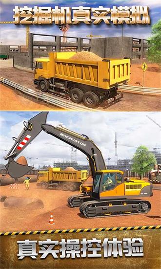 挖掘机真实模拟 挖掘机真实模拟游戏下载