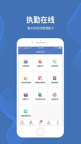 贵阳智慧保安app下载