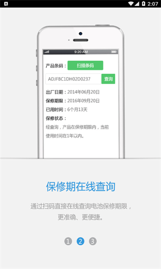 星恒锂电 星恒锂电app