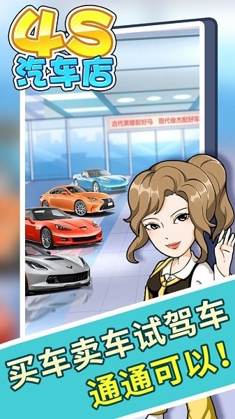 4S汽车店手游下载 4S汽车店游戏下载
