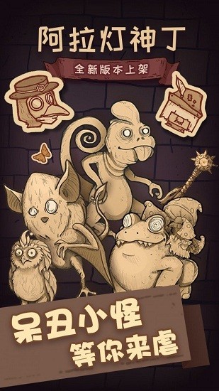 阿拉灯神丁汉化最新版