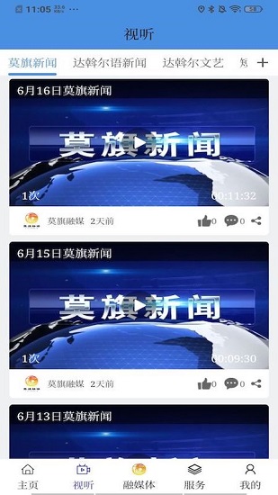 莫旗融媒app下载