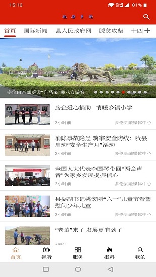 魅力多伦 魅力多伦app下载