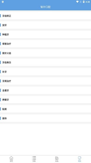 铂尔口腔官方版