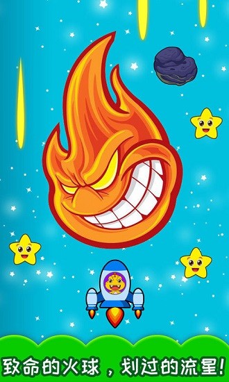 儿童太空飞船客户端