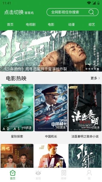 青椒影视app免费下载