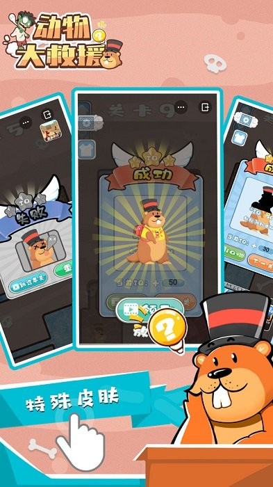 动物大救援手游下载 动物大救援游戏闯关下载
